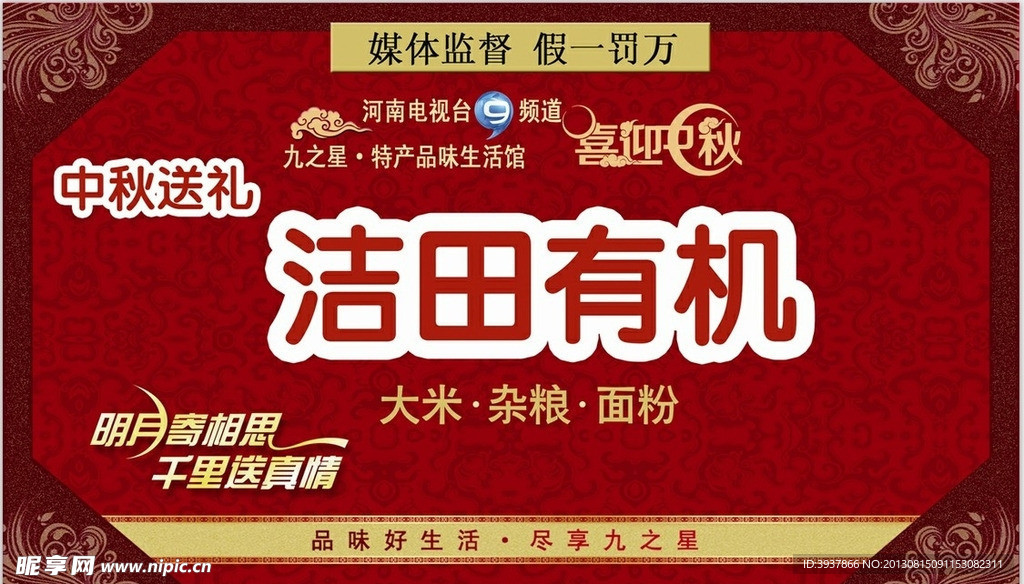 中秋海报