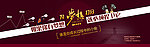 网页促销banner