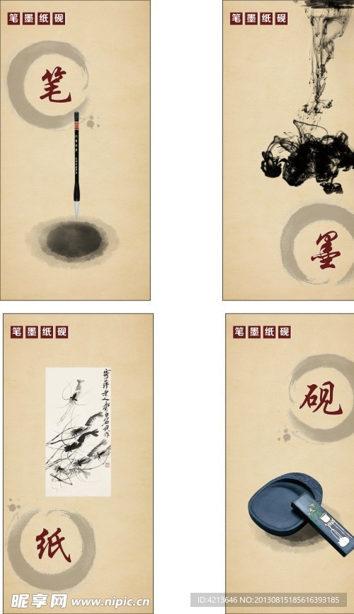 笔墨纸砚