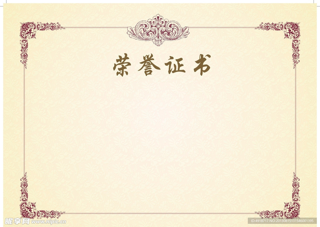荣誉证书