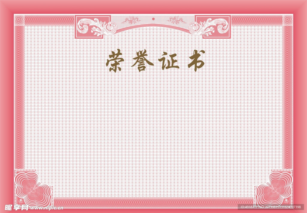 荣誉证书