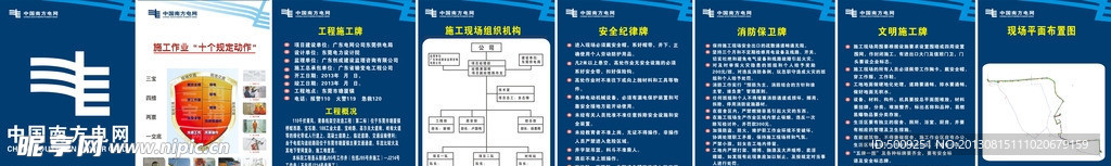 中国南方电网