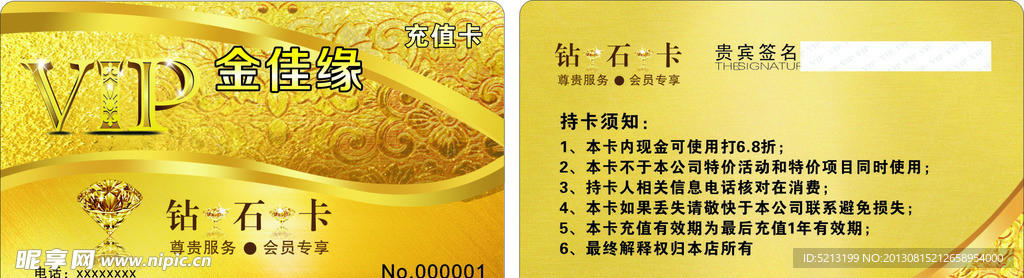 钻石卡