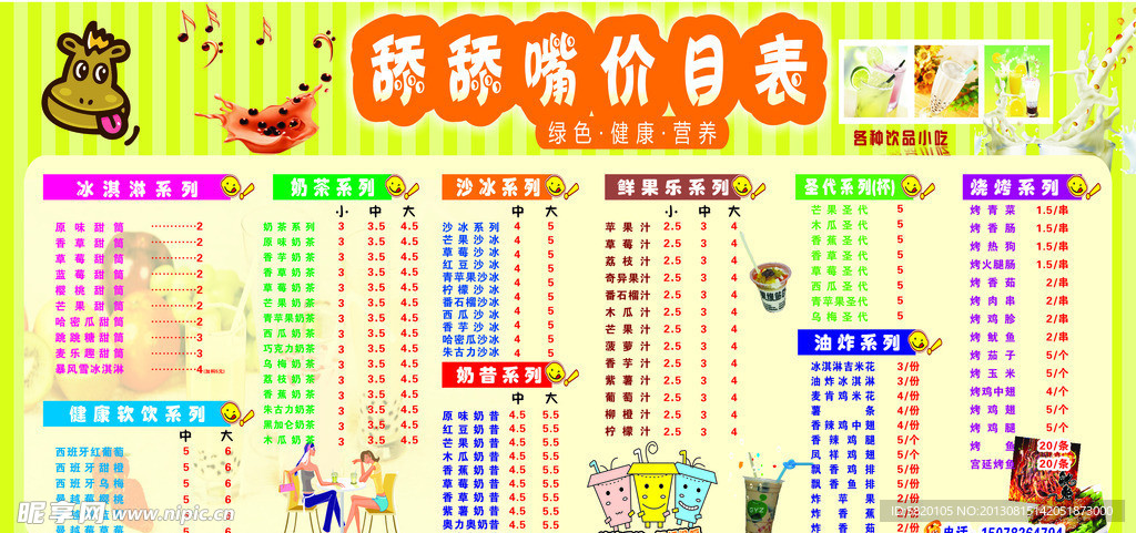 奶茶价目表