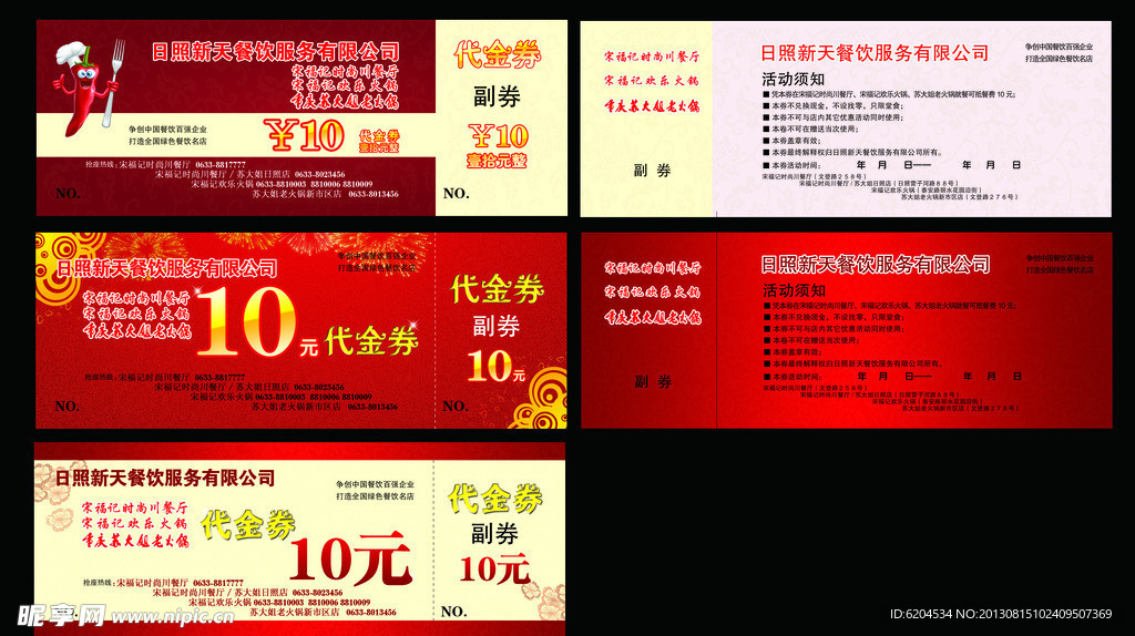餐饮代金券