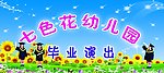 幼儿园 毕业演出