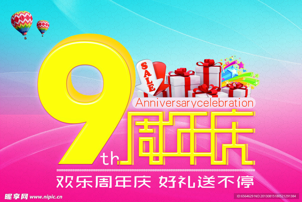 9周年店庆