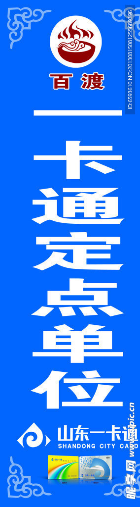 一卡通定点单位