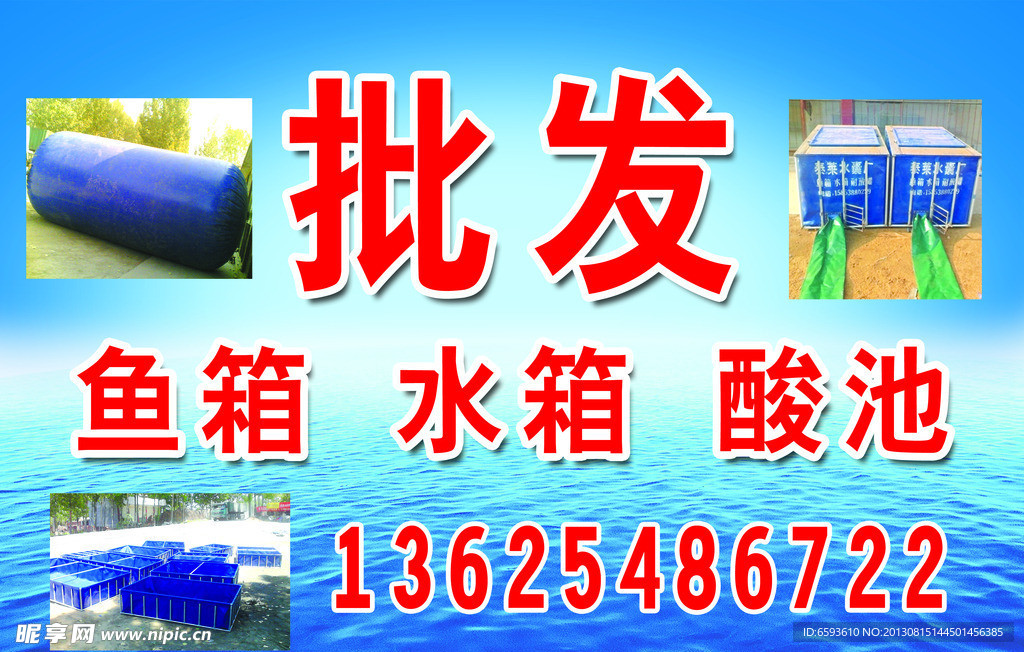 鱼箱水箱宣传牌