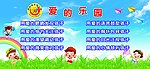 幼儿园海报