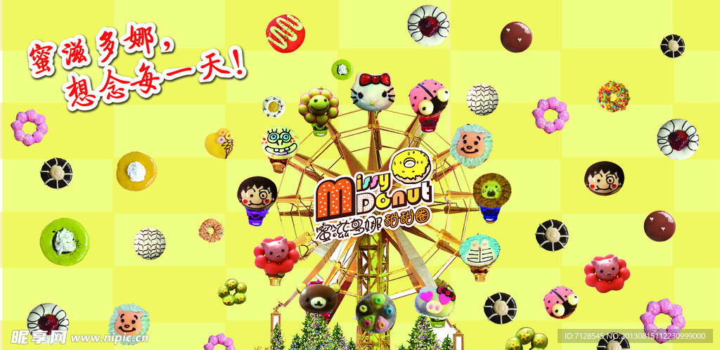 蜜滋多娜甜甜圈