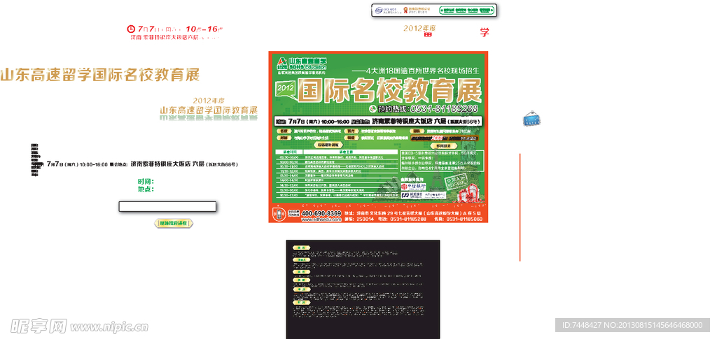 留学展会报纸广告设计