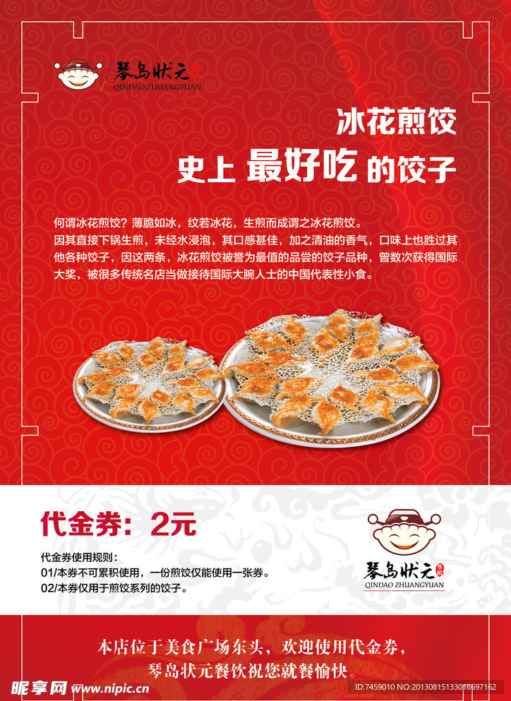 琴岛状元水饺宣传单页