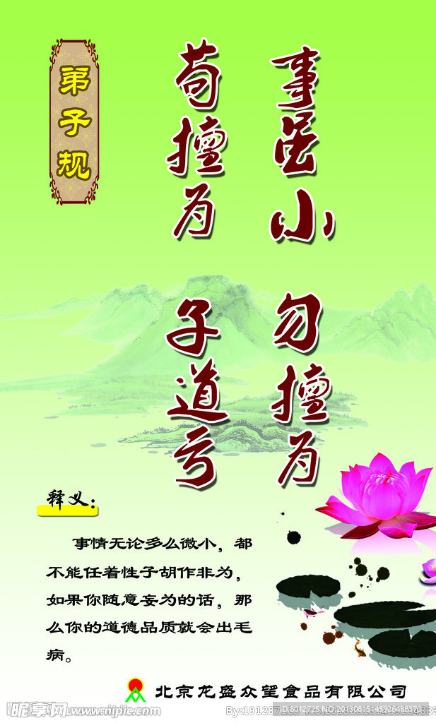 弟子规