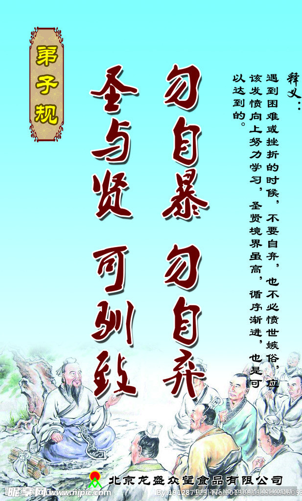弟子规