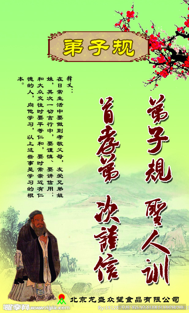 弟子规