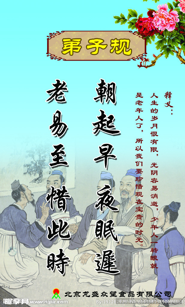弟子规