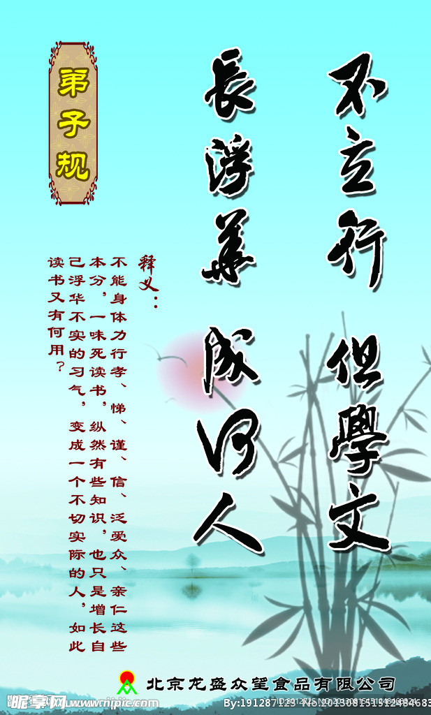 弟子规