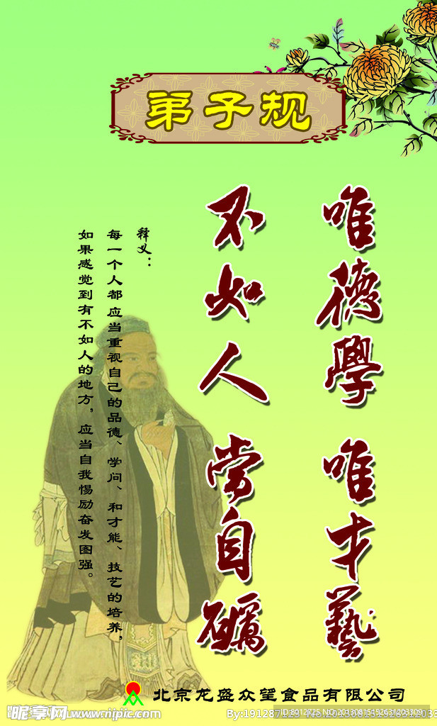 弟子规
