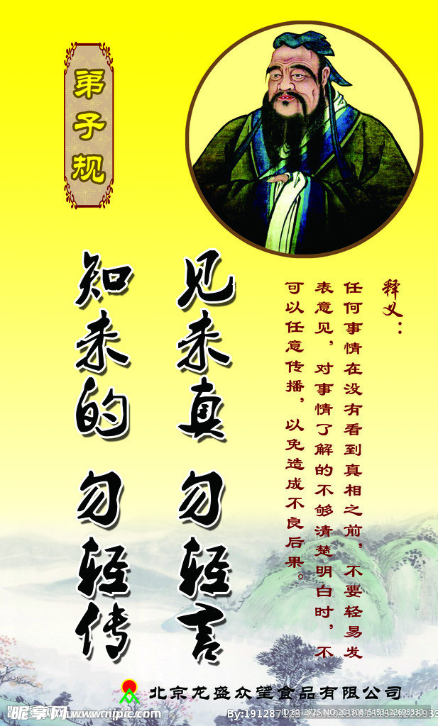 弟子规