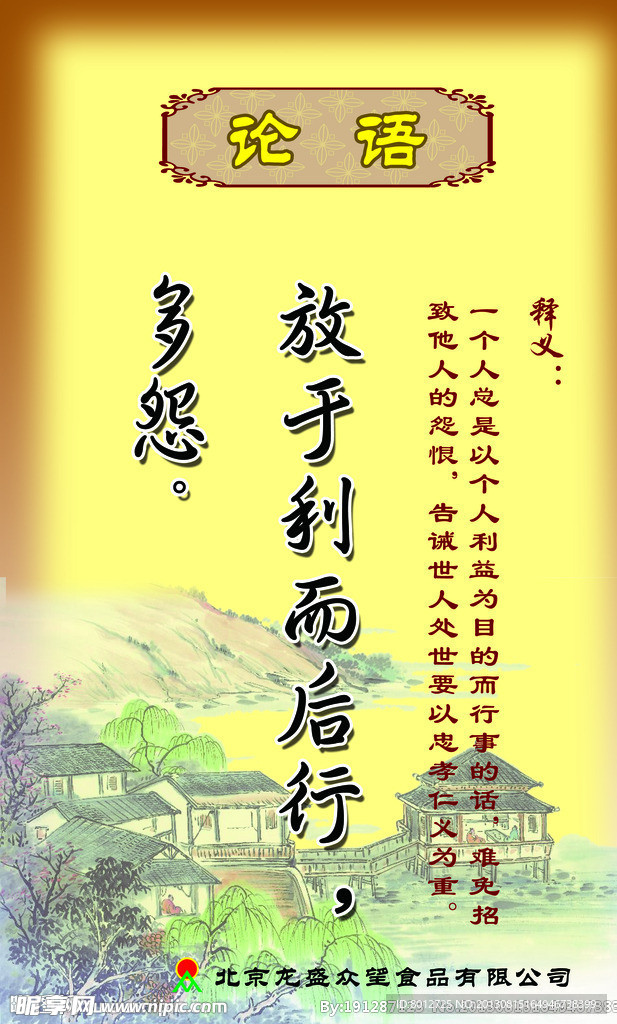 论语