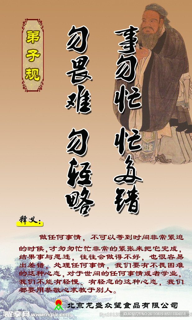 弟子规