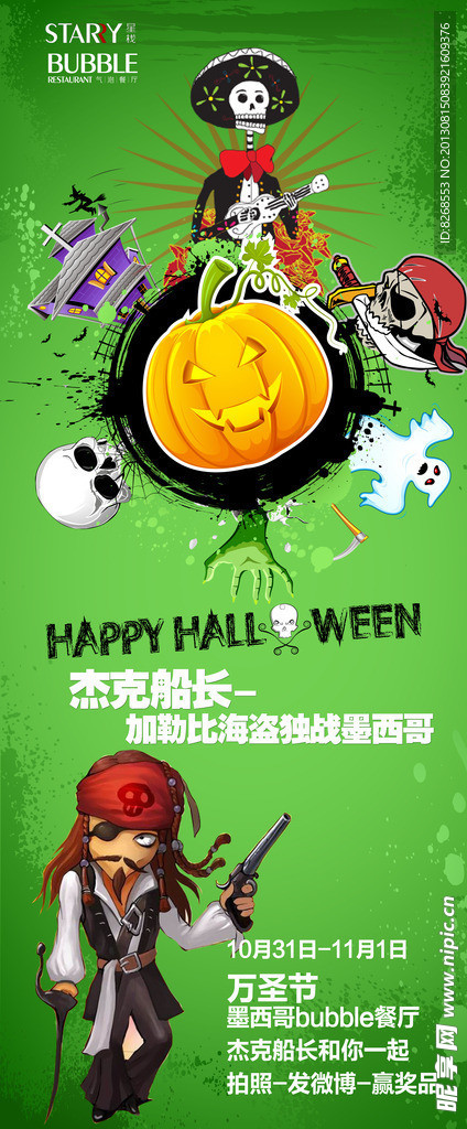 万圣节杰克船长展架