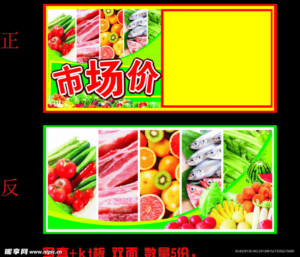 市场价价格牌