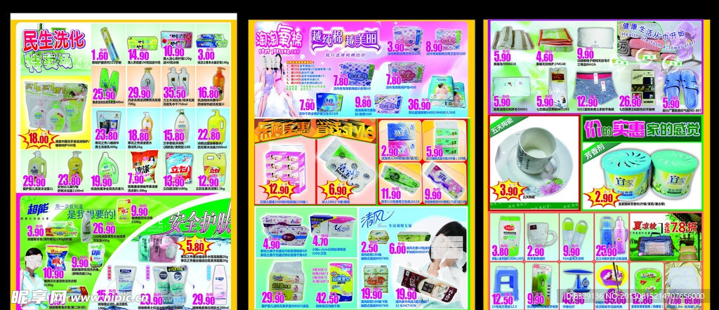 日化DM