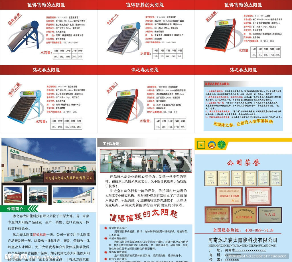 太阳能宣传折页