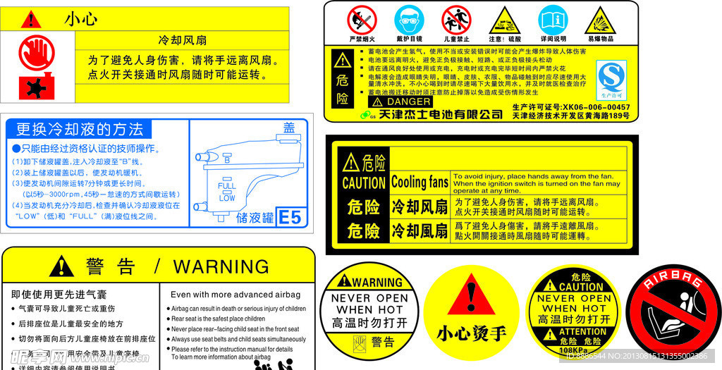 汽车内部警示标示