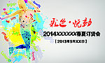 订货会海报