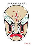 脸谱