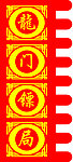 龙门镖局 刀旗