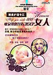 化妆品活动彩页