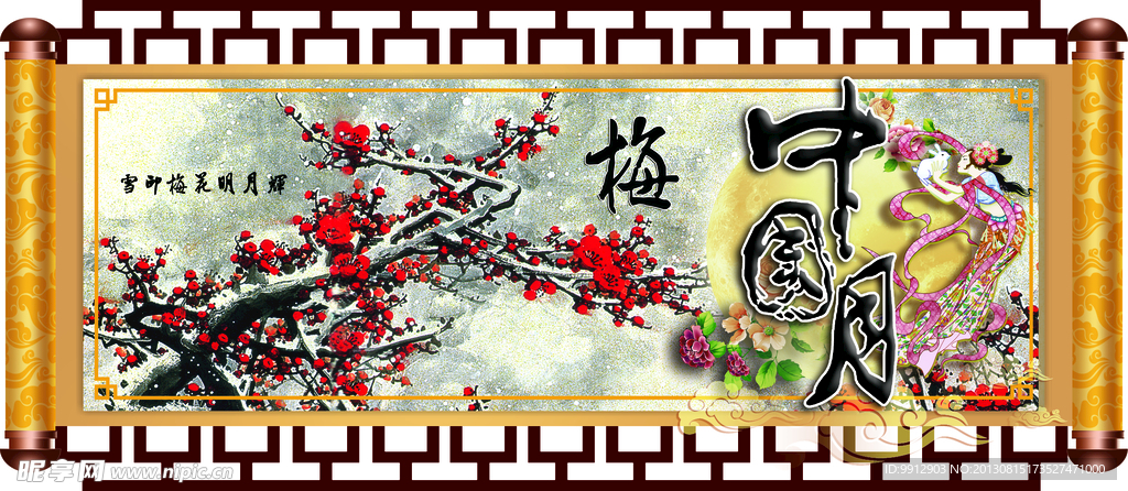 中秋节展板