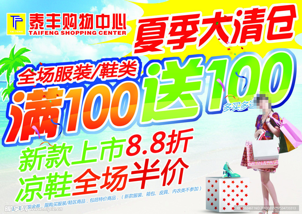 服装夏季清仓