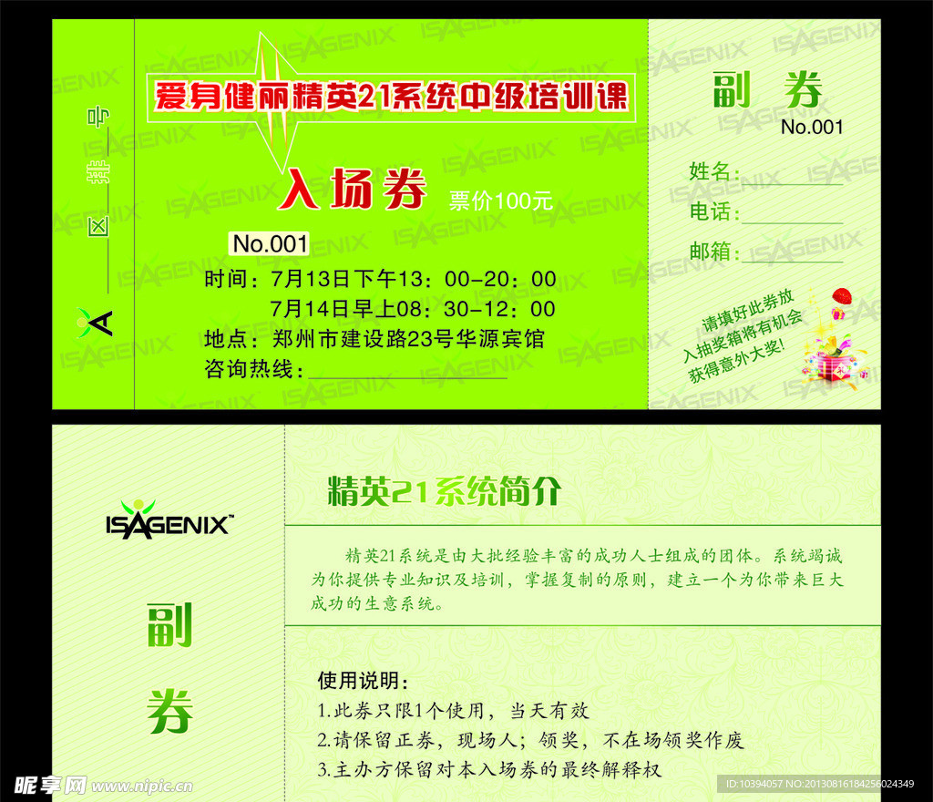 入场券