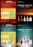 酒坊宣传单