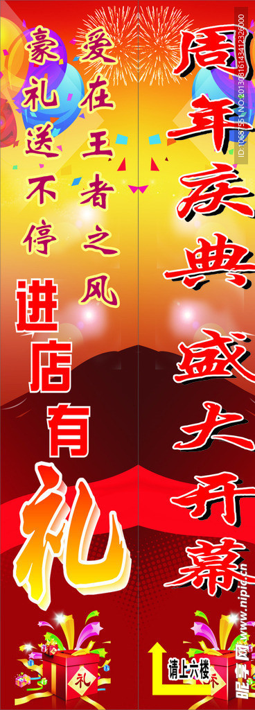 周年庆典