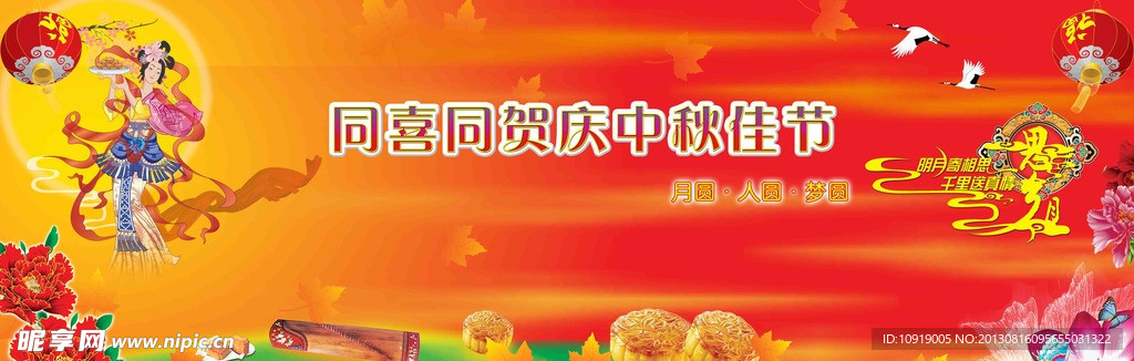 中秋佳节海报