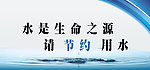 节约标语