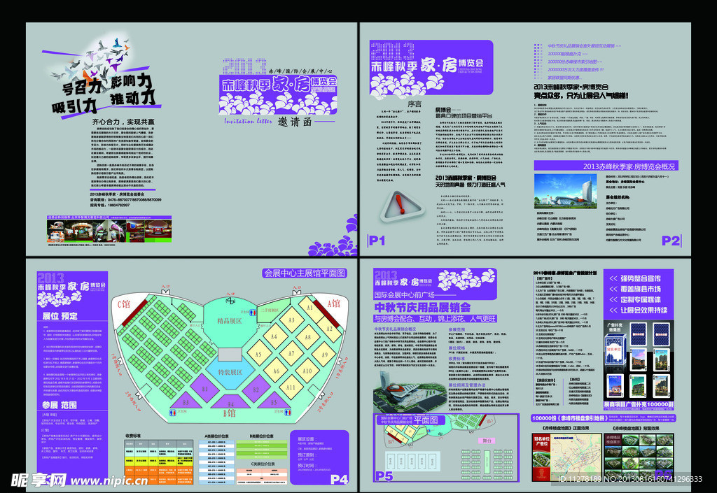 家居博览会邀请函