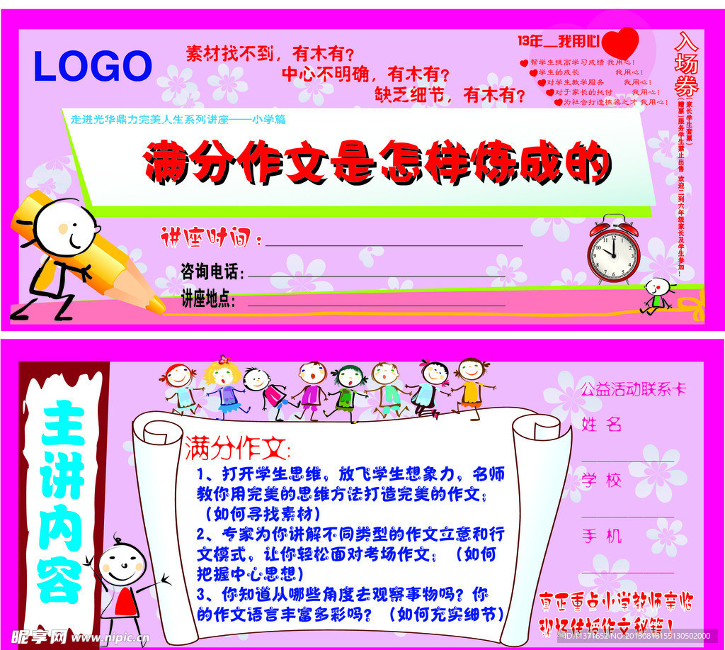 小学作文门票