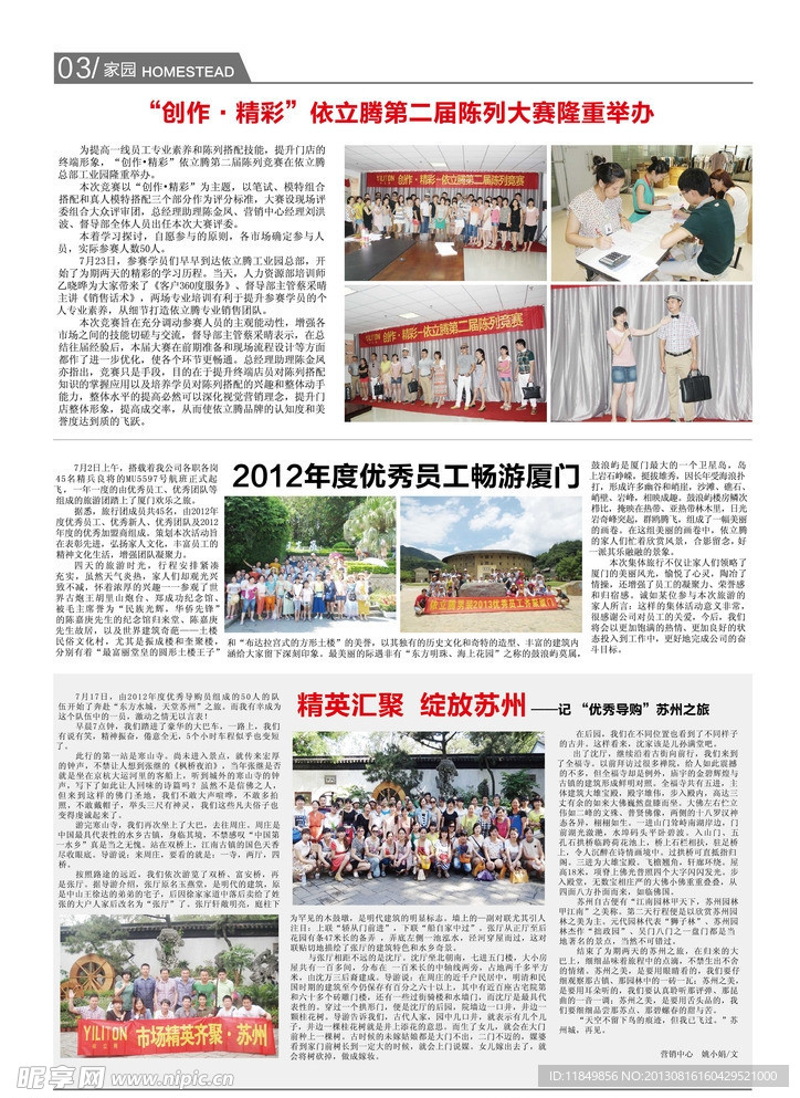 报刊第三页