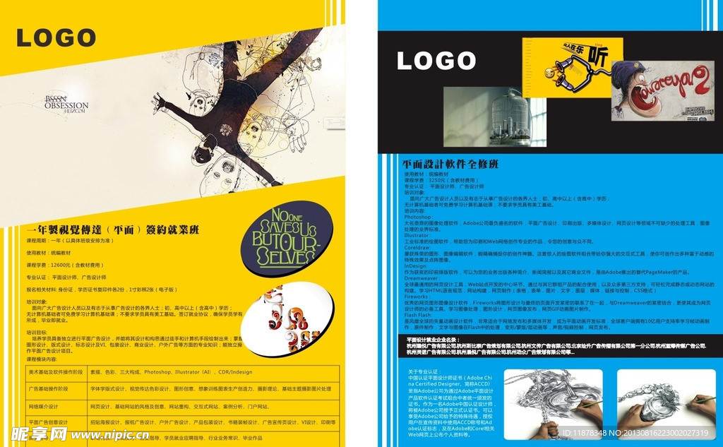 广告宣传单页