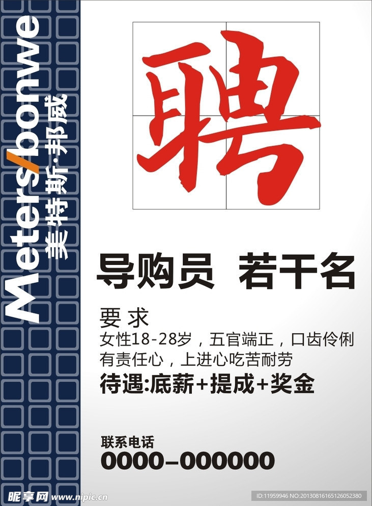 招聘海报