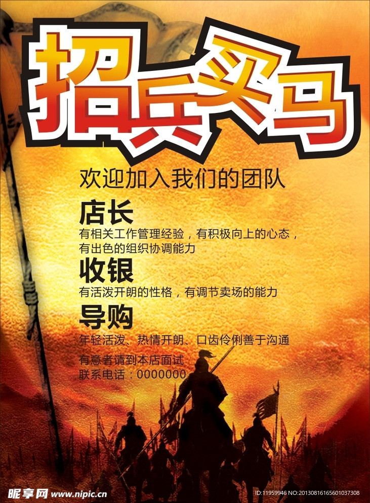 招聘海报