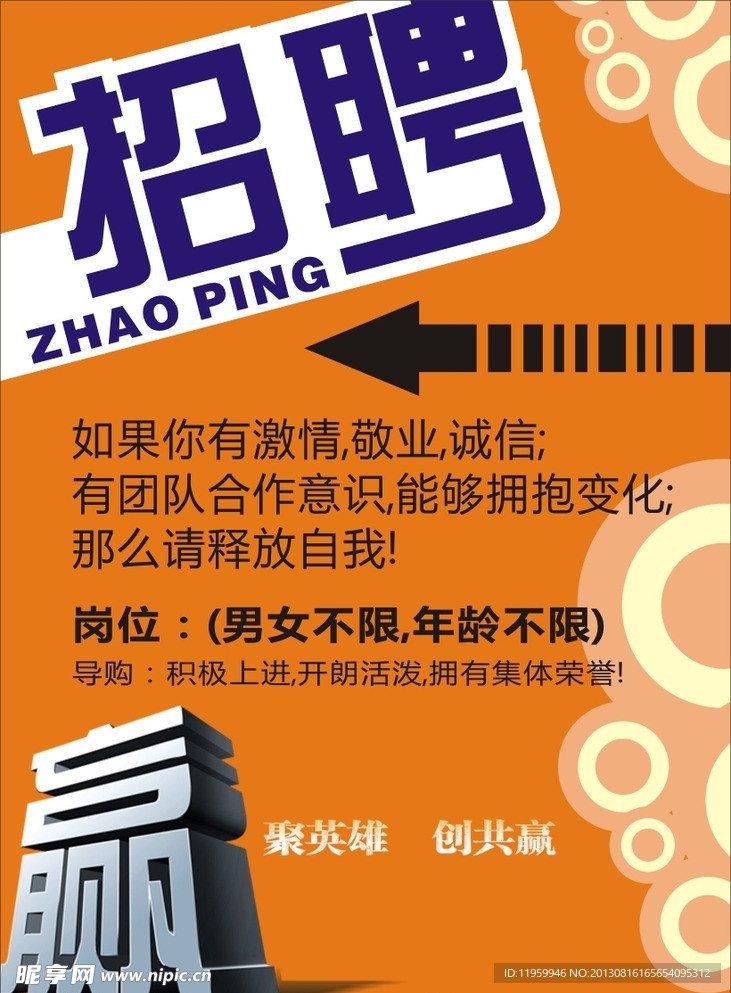 招聘海报