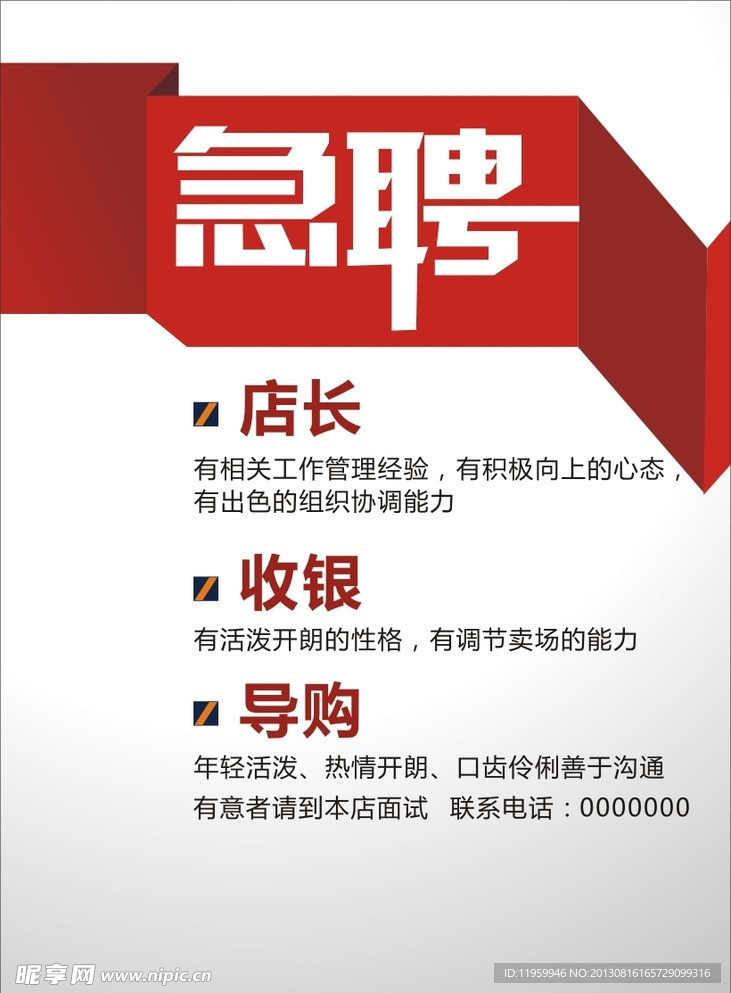 招聘海报